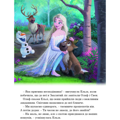 Классика детской литературы - Книжка «Крижане серце. Нові історії. Колекція казок» (9789669439505)#6