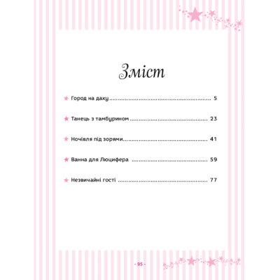 Класика дитячої літератури - Книжка «Принцеса Disney. Колекція казок» (9786171600584)#2