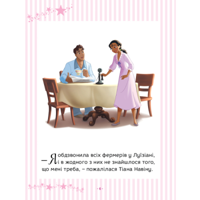 Класика дитячої літератури - Книжка «Принцеса Disney. Колекція казок» (9786171600584)#4