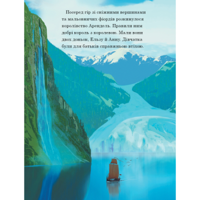 Классика детской литературы - Книжка «Крижане Серце. Частини І та ІІ» (9789669437563)#3