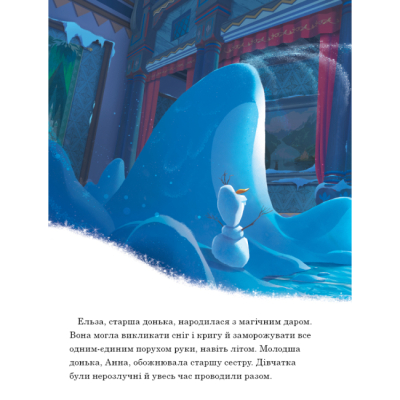 Классика детской литературы - Книжка «Крижане Серце. Частини І та ІІ» (9789669437563)#5