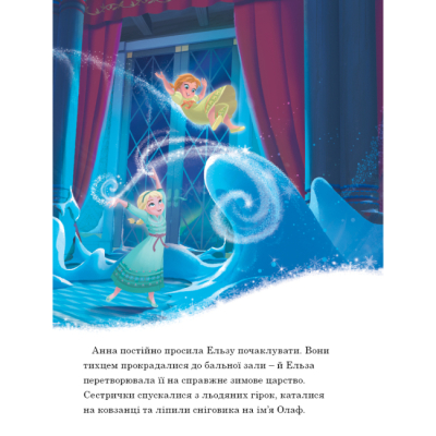 Классика детской литературы - Книжка «Крижане Серце. Частини І та ІІ» (9789669437563)#6