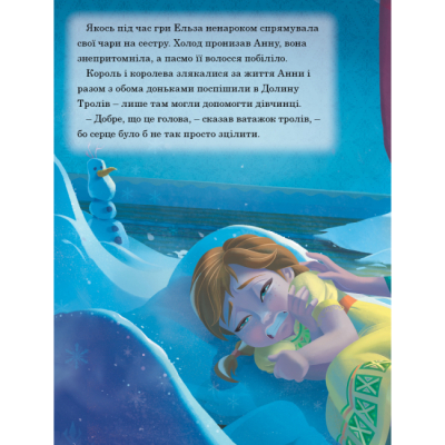 Классика детской литературы - Книжка «Крижане Серце. Частини І та ІІ» (9789669437563)#7