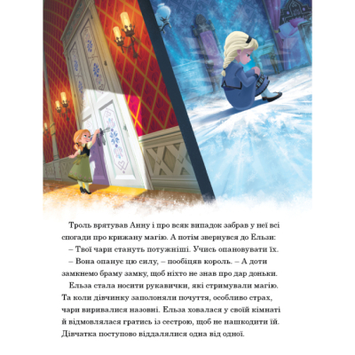 Классика детской литературы - Книжка «Крижане Серце. Частини І та ІІ» (9789669437563)#9