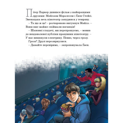 Класика дитячої літератури - Книжка «Месники. Круті пригоди» (9786171600614)#5