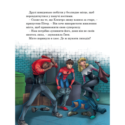 Класика дитячої літератури - Книжка «Месники. Круті пригоди» (9786171600614)#7