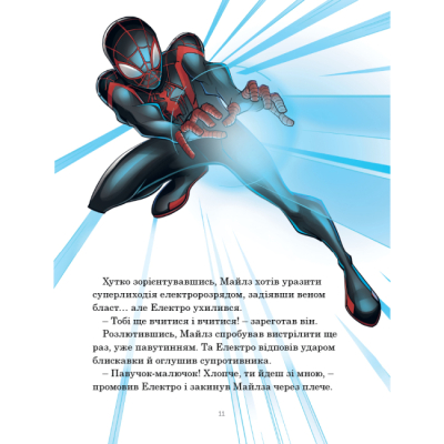 Класика дитячої літератури - Книжка «Месники. Круті пригоди» (9786171600614)#9