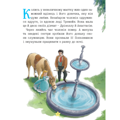 Классика детской литературы - Книжка «Моя перша книжка. Принцеса Disney» (9789669439550)#4