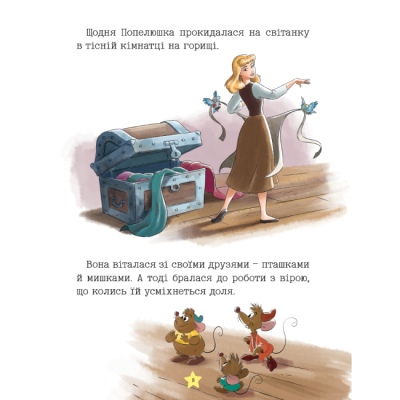 Классика детской литературы - Книжка «Моя перша книжка. Принцеса Disney» (9789669439550)#6