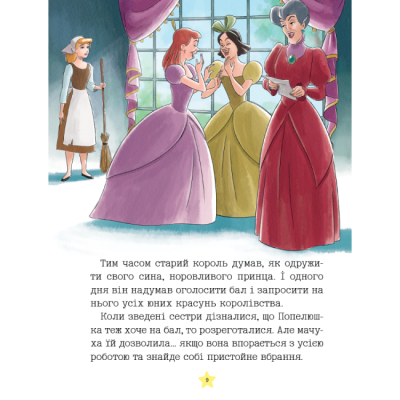 Классика детской литературы - Книжка «Моя перша книжка. Принцеса Disney» (9789669439550)#7