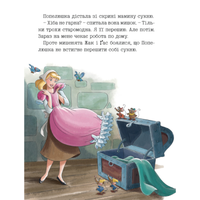 Классика детской литературы - Книжка «Моя перша книжка. Принцеса Disney» (9789669439550)#8