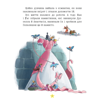 Классика детской литературы - Книжка «Моя перша книжка. Принцеса Disney» (9789669439550)#9
