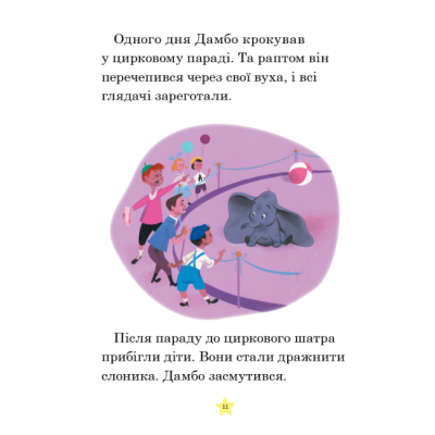 Класика дитячої літератури - Книжка «Моя перша книжка. Казки на ніч» (9789669438706)#9