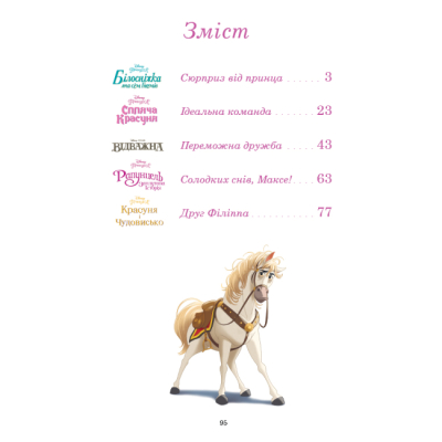 Класика дитячої літератури - Книжка «Принцеса Disney. Колекція казок» (9789669439543)#2