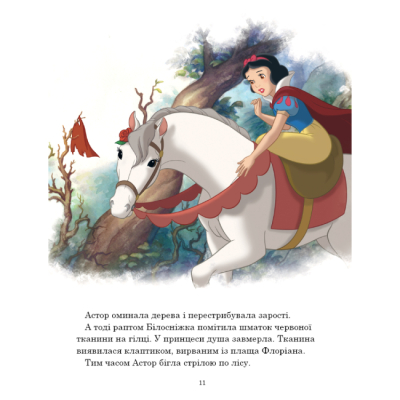 Класика дитячої літератури - Книжка «Принцеса Disney. Колекція казок» (9789669439543)#9