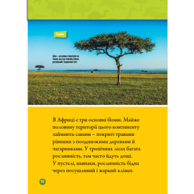Познавательные книги (4-10 лет) - Книжка «Гррр! 100 цікавих фактів про тварин Африки» Стефані Воррен Дріммер (9786171600454)#7