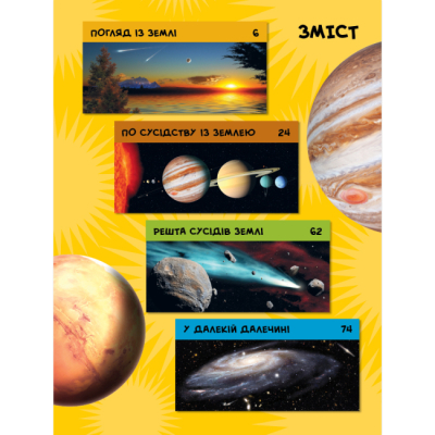 Познавательные книги (4-10 лет) - Книжка «National Geographic. Моя перша енциклопедія. Космос» Кетрін Г'юз (9789669439987)#2