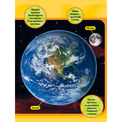 Познавательные книги (4-10 лет) - Книжка «National Geographic. Моя перша енциклопедія. Космос» Кетрін Г'юз (9789669439987)#4