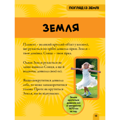 Познавательные книги (4-10 лет) - Книжка «National Geographic. Моя перша енциклопедія. Космос» Кетрін Г'юз (9789669439987)#5