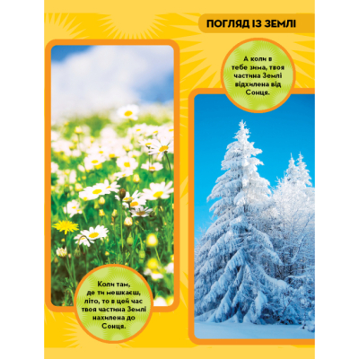 Познавательные книги (4-10 лет) - Книжка «National Geographic. Моя перша енциклопедія. Космос» Кетрін Г'юз (9789669439987)#7