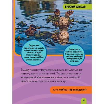 Познавательные книги (4-10 лет) - Книжка «National Geographic. Моя перша енциклопедія.Океани» Кетрін Г'юз (9789669439994)#3