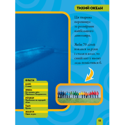 Познавательные книги (4-10 лет) - Книжка «National Geographic. Моя перша енциклопедія.Океани» Кетрін Г'юз (9789669439994)#5