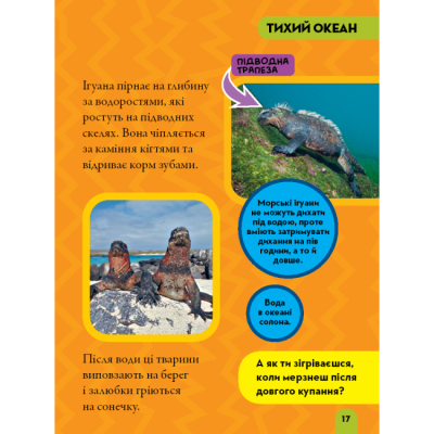 Познавательные книги (4-10 лет) - Книжка «National Geographic. Моя перша енциклопедія.Океани» Кетрін Г'юз (9789669439994)#9