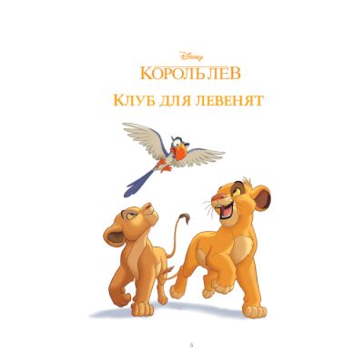 Классика детской литературы - Книжка «Історії про звірят» (9789669438003)#3
