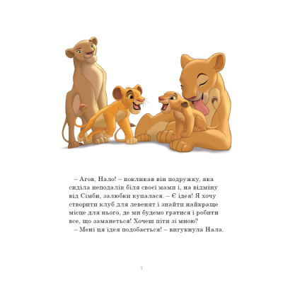 Классика детской литературы - Книжка «Історії про звірят» (9789669438003)#5