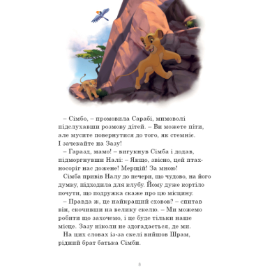 Классика детской литературы - Книжка «Історії про звірят» (9789669438003)#6