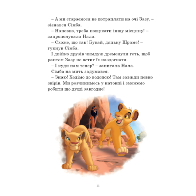 Классика детской литературы - Книжка «Історії про звірят» (9789669438003)#9