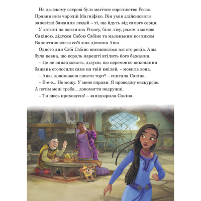 Классика детской литературы - Книжка «Бажання. Магічна колекція» (9789669439925)#3