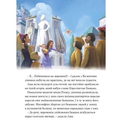 Классика детской литературы - Книжка «Бажання. Магічна колекція» (9789669439925)#4