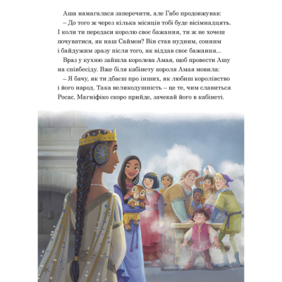 Классика детской литературы - Книжка «Бажання. Магічна колекція» (9789669439925)#6