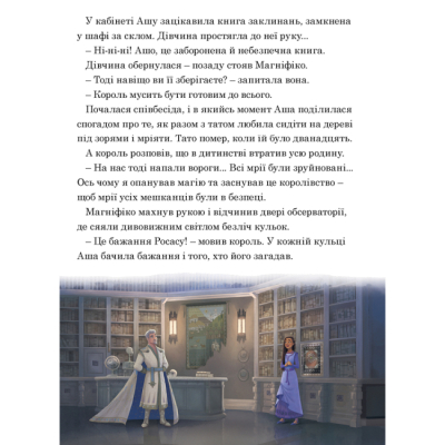 Классика детской литературы - Книжка «Бажання. Магічна колекція» (9789669439925)#7