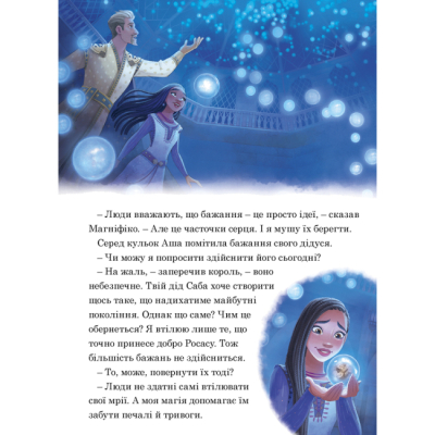 Классика детской литературы - Книжка «Бажання. Магічна колекція» (9789669439925)#8