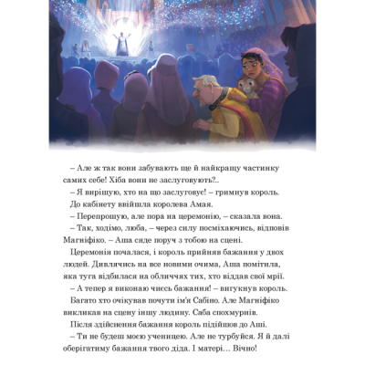 Классика детской литературы - Книжка «Бажання. Магічна колекція» (9789669439925)#9