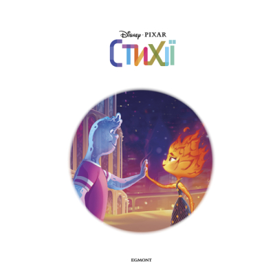 Классика детской литературы - Книжка «Стихії. Магічна колекція» (9789669439482)#2