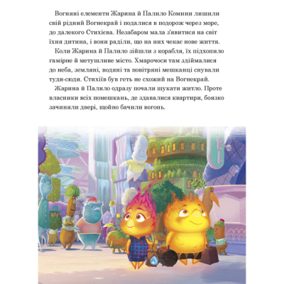 Классика детской литературы - Книжка «Стихії. Магічна колекція» (9789669439482)#3