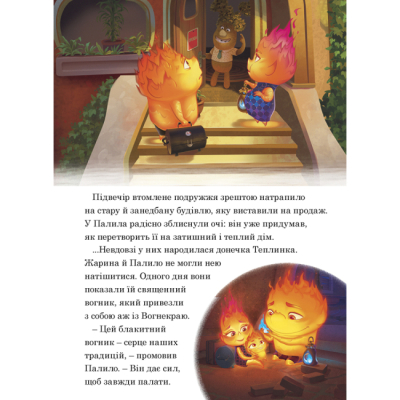 Классика детской литературы - Книжка «Стихії. Магічна колекція» (9789669439482)#4