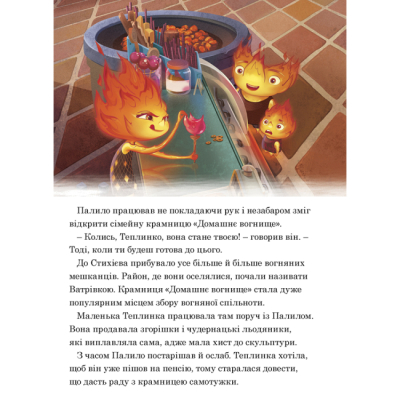 Классика детской литературы - Книжка «Стихії. Магічна колекція» (9789669439482)#5