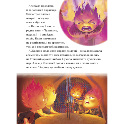 Классика детской литературы - Книжка «Стихії. Магічна колекція» (9789669439482)#6