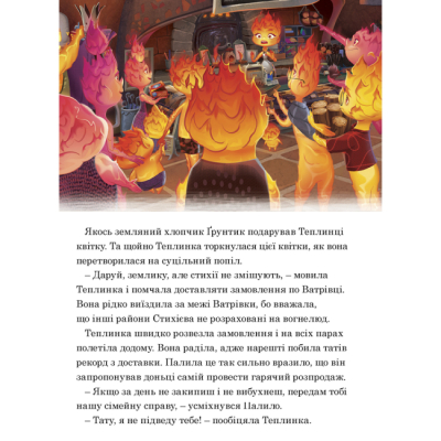 Классика детской литературы - Книжка «Стихії. Магічна колекція» (9789669439482)#7