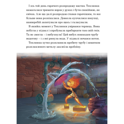 Классика детской литературы - Книжка «Стихії. Магічна колекція» (9789669439482)#8