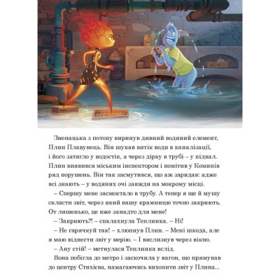 Классика детской литературы - Книжка «Стихії. Магічна колекція» (9789669439482)#9