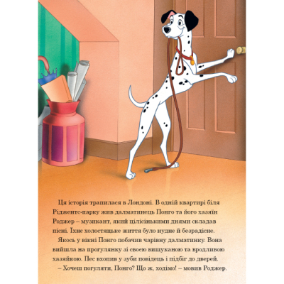 Классика детской литературы - Книжка «101 далматинець. Магічна колекція» (9789669439437)#4