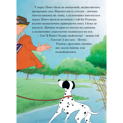 Классика детской литературы - Книжка «101 далматинець. Магічна колекція» (9789669439437)#6