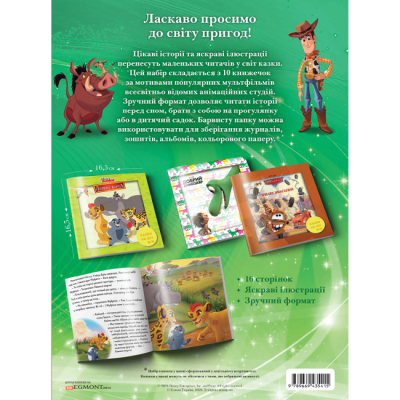 Классика детской литературы - Набір книжок у папці «10 казок на ніч про пригоди» (9789669435415)#2
