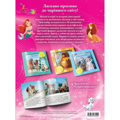 Классика детской литературы - Набір книжок у папці «10 казок на ніч про дружбу» (9789669435422)#2