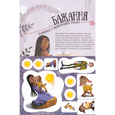 Розмальовки та актівітібуки (2-6 років) - Книжка-розвивайка «Бажання»  (9786171600157)#2